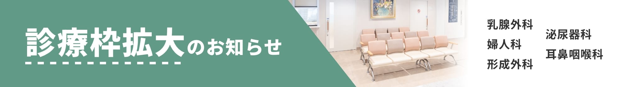 診療枠拡大のお知らせ