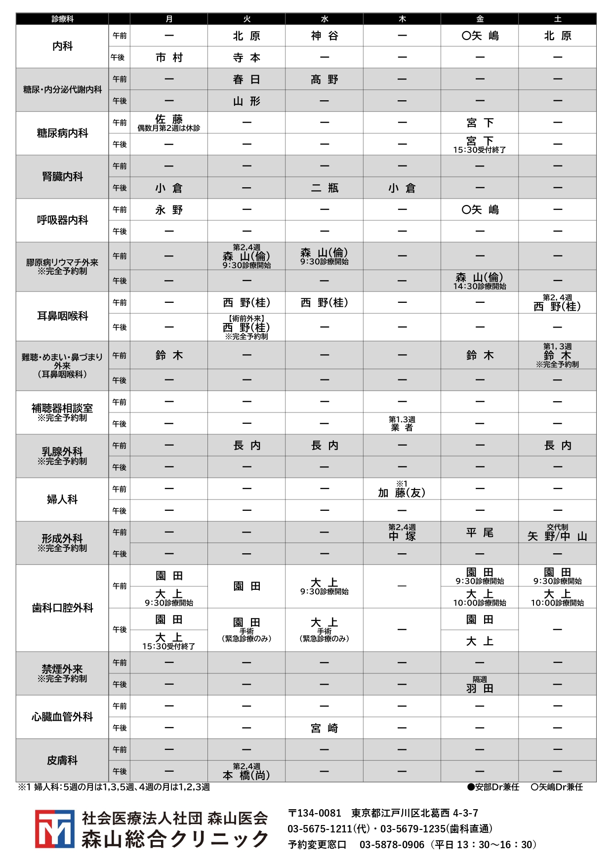 外来診療予定表：クリニック午後