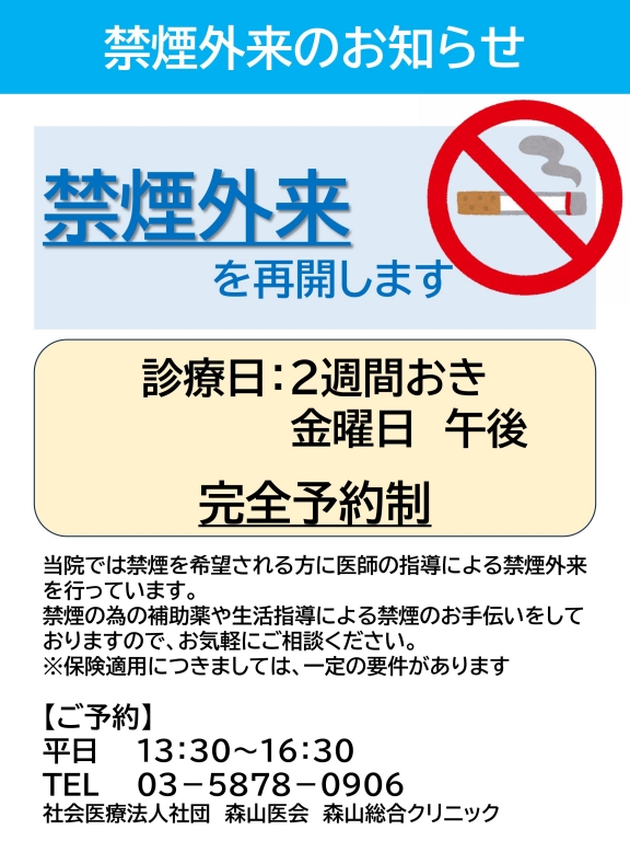禁煙外来のお知らせ