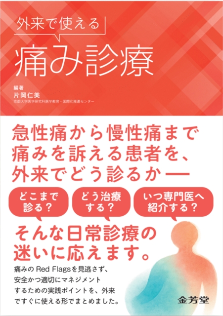 根本暁央医師が医学書を執筆しました